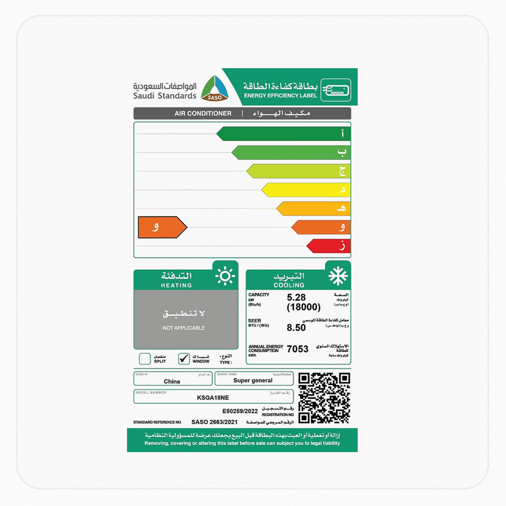 مكيف سوبر جنرال شباك – 18000 وحدة – بارد فقط