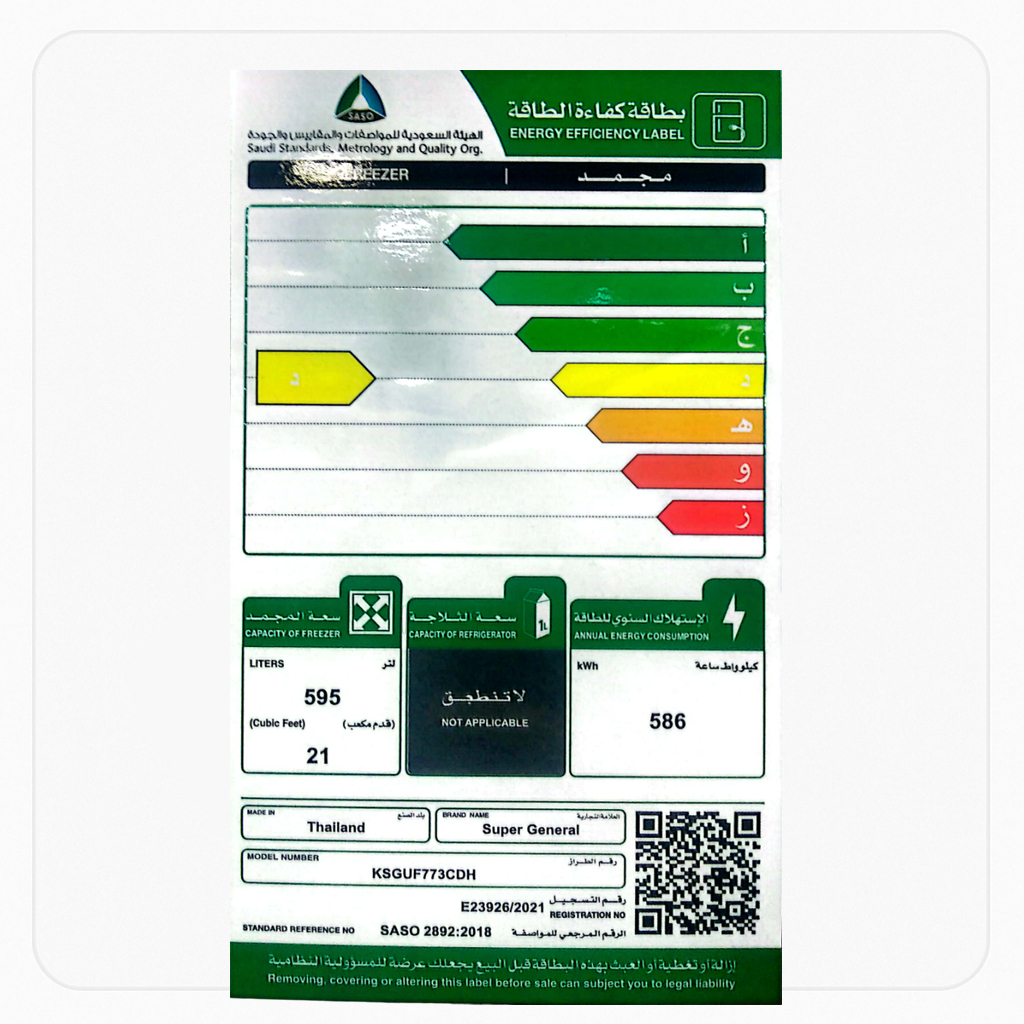 فريزر عمودي سوبر جنرال – 21 قدم – 595 لتر – فضي – صناعة تايلاندية