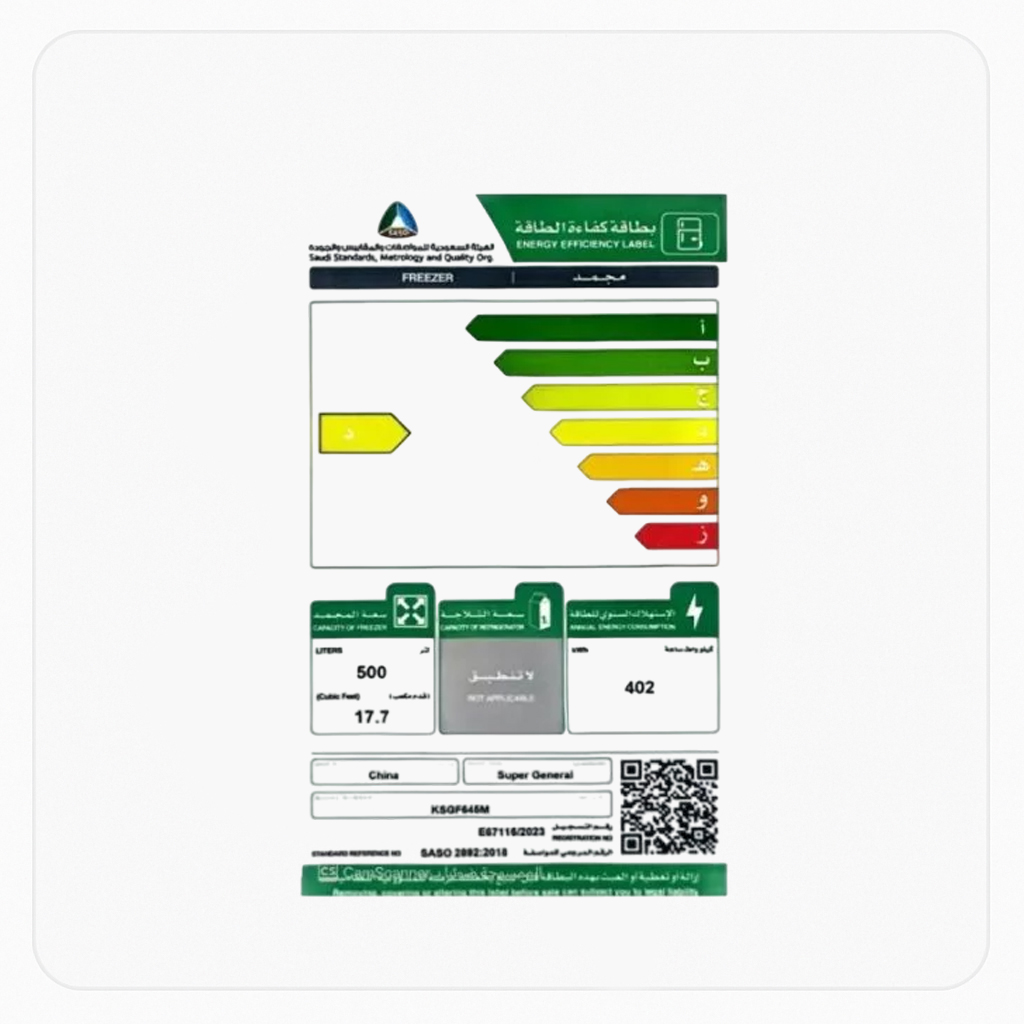 فريزر أرضي انفرتر سوبر جنرال – 17.66 قدم – 500 لتر – أبيض