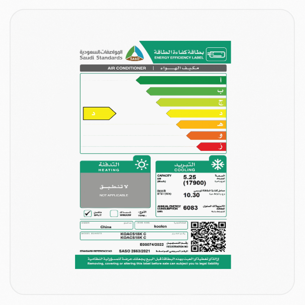 مكيف كولين سبليت – 17900 وحدة – بارد فقط – وحدة داخلية