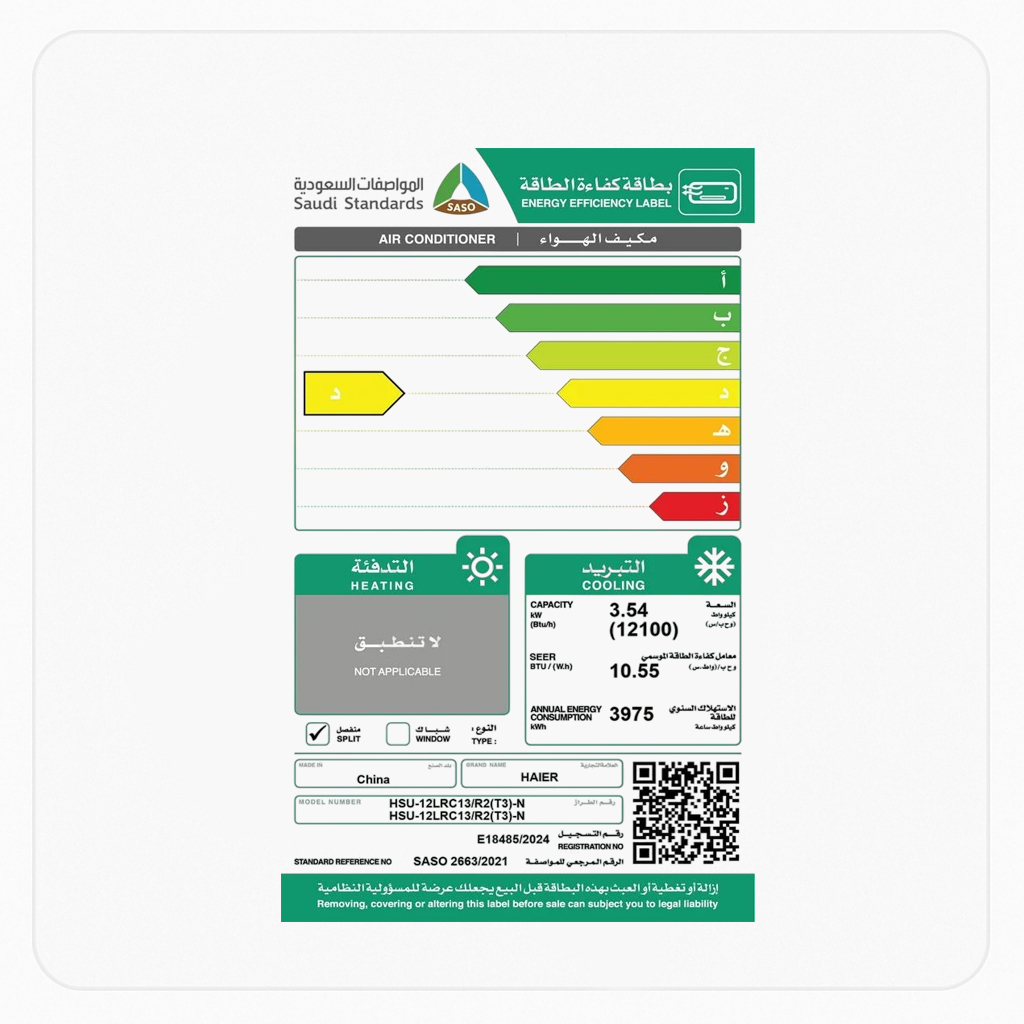مكيف جداري هاير بارد سمارت 12100 وحدة - وحدة داخلية
