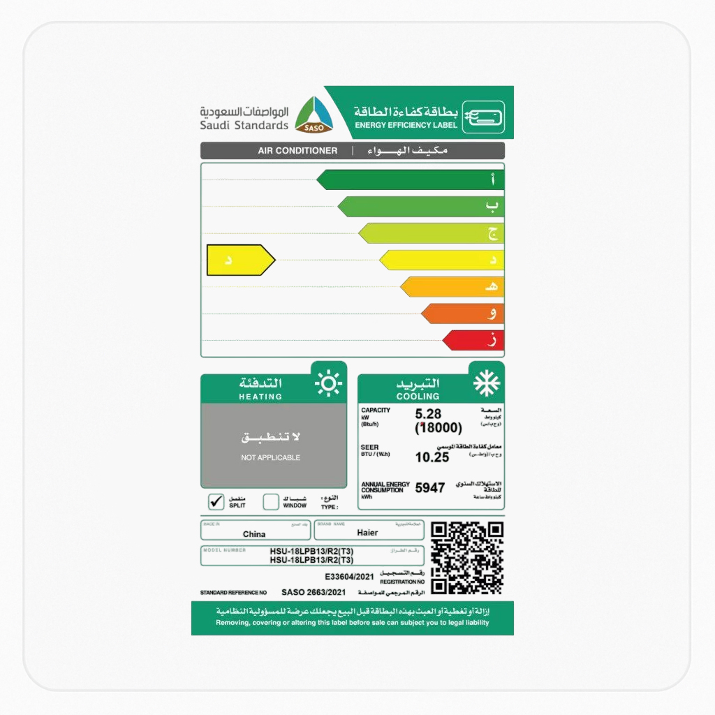 مكيف هاير سبليت 18000 وحدة بارد فقط – وحدة داخلية