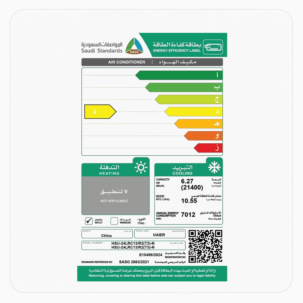 مكيف هاير سبليت – 21400وحدة – سمارت كول – بارد فقط – وحدة داخلية