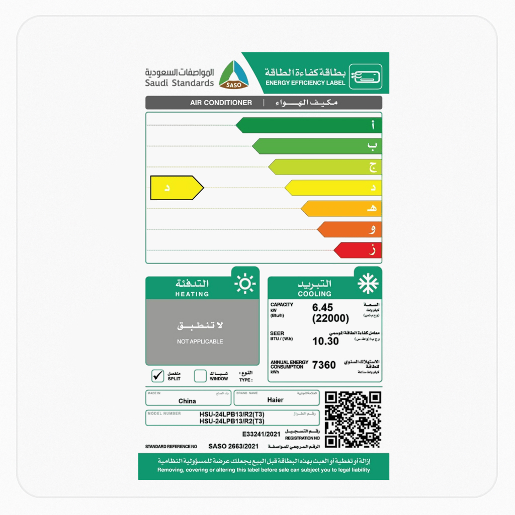 مكيف هاير سبليت 22200 وحدة بارد فقط – وحدة داخلية
