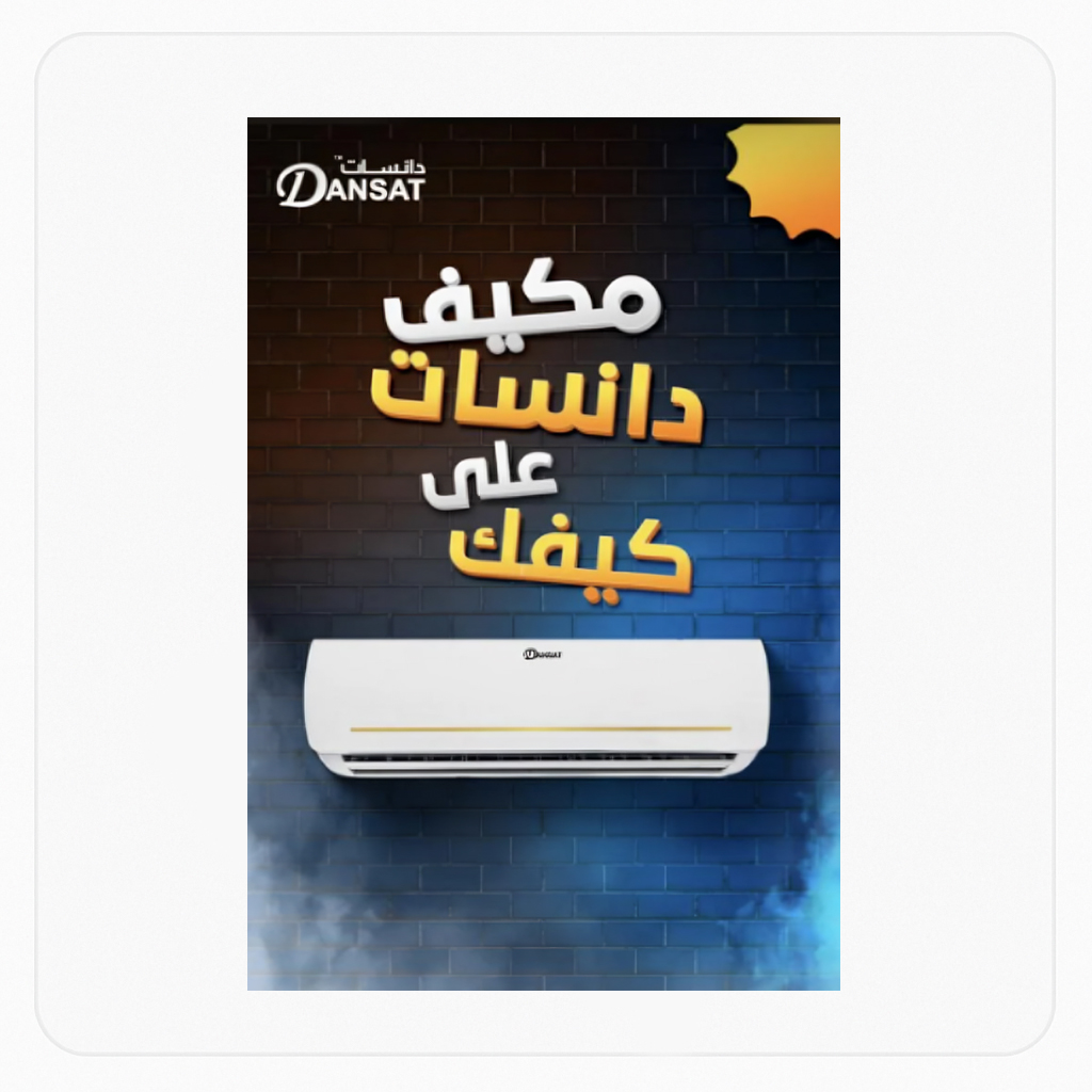 مكيف جدراي بارد دانسات 18000 وحده داخليه