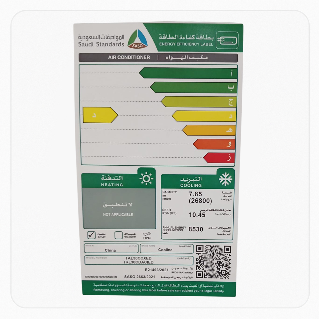 مكيف كول لاين سبليت 26800 وحدة بارد فقط – وحدة داخلية