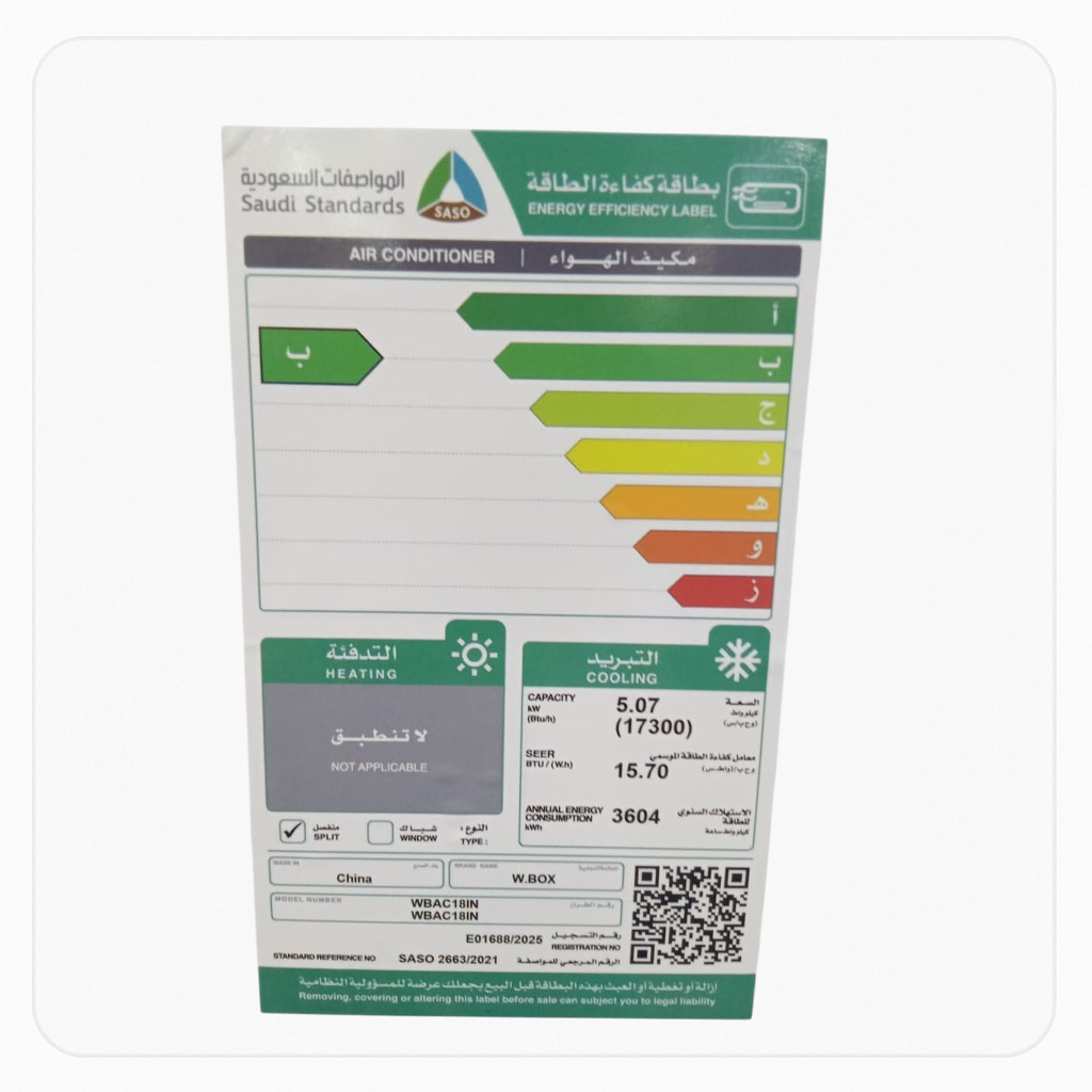 مكيف دبليو بوكس بلس سبليت بارد – 17300 وحدة، وحدة داخلية