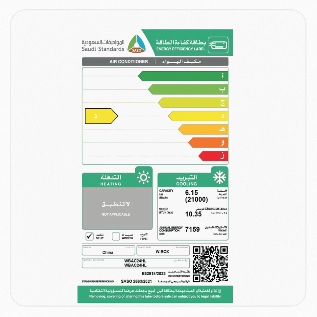 مكيف دبليو بوكس سبليت 21000 وحدة بارد فقط – وحدة داخلية
