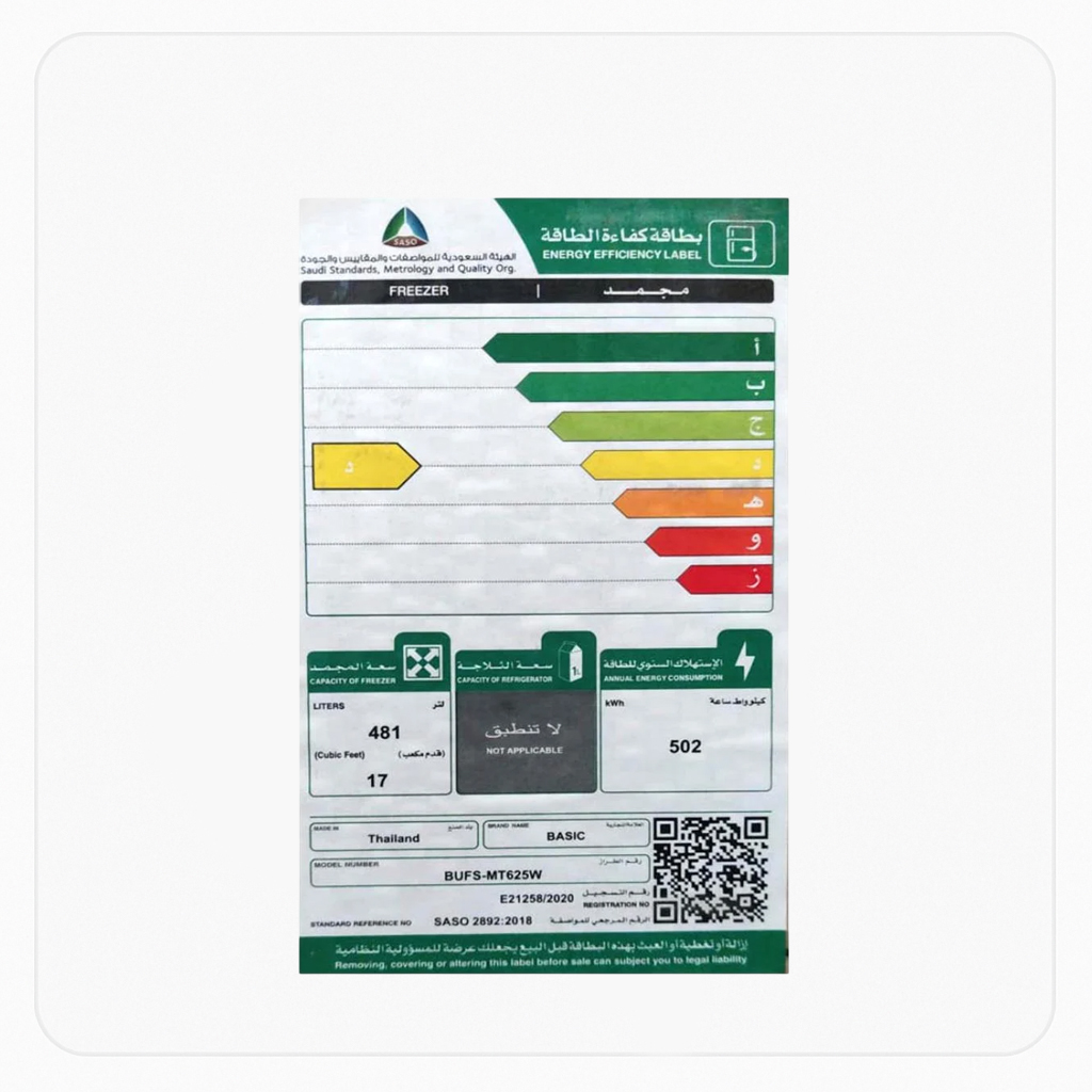 فريزر بيسك عمودي 17 قدم تايلاندي - أبيض