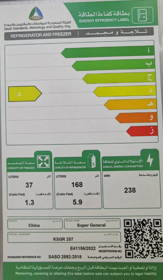 ثلاجة سوبر جنرال بابين 7.5قدم - سلفر