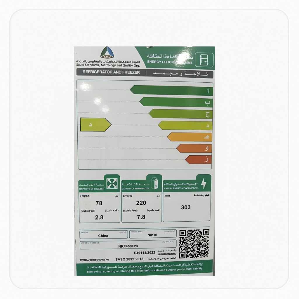 ثلاجة نيكاي بابين 10.5قدم - أبيض