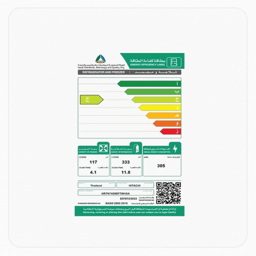 ثلاجة هيتاشي 2 باب – 15.9 قدم – انفرتر – أبيض