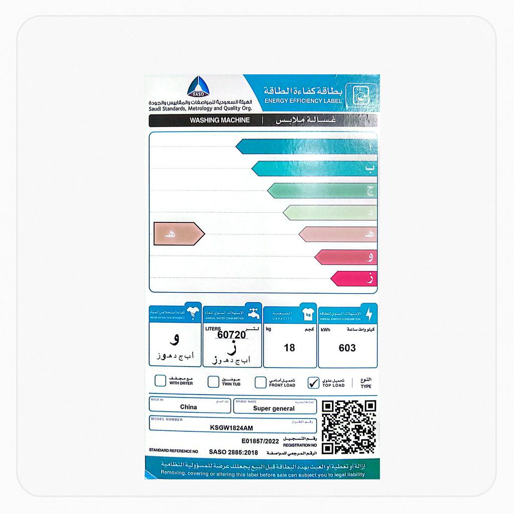 غسالة سوبرجنرال ملابس اتوماتيك تعبئة علوية - 18 كجم