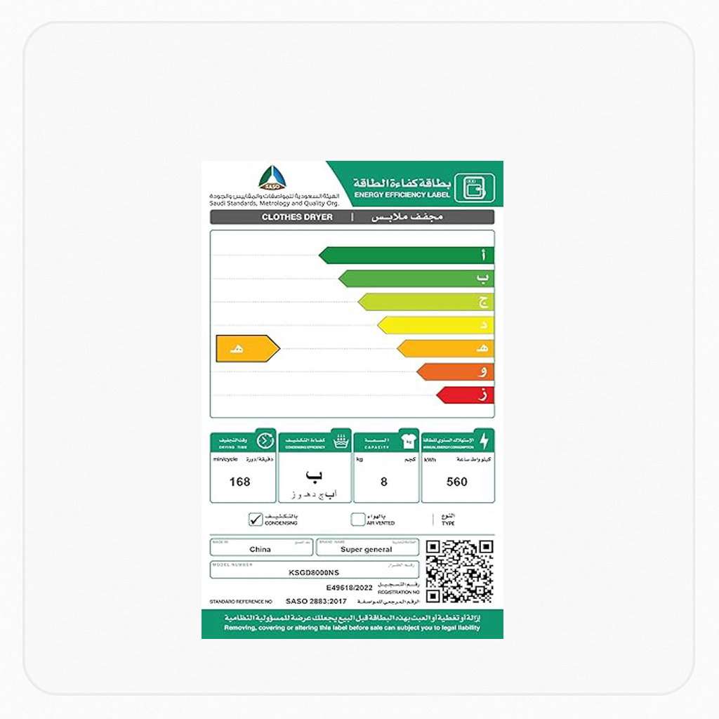 نشافة سوبر جنرال 8 ك بمكثف - فضي